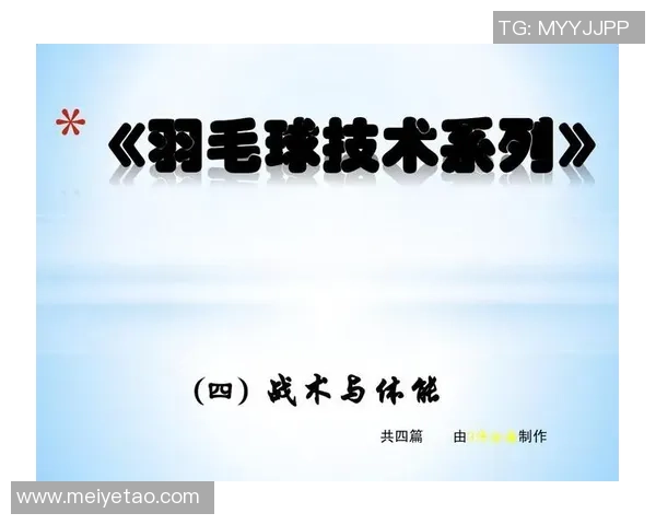 广州羽毛球队与西安羽毛球队速度较量赛后分析与战术总结