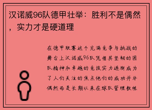 汉诺威96队德甲壮举：胜利不是偶然，实力才是硬道理