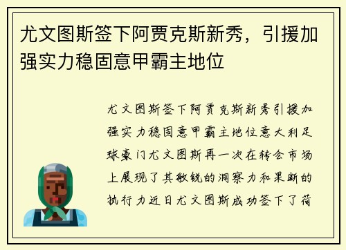 尤文图斯签下阿贾克斯新秀，引援加强实力稳固意甲霸主地位