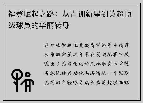 福登崛起之路：从青训新星到英超顶级球员的华丽转身